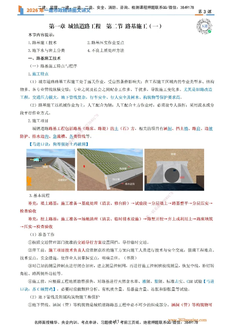 03讲义道路工程第二节：路基施工（一）_2026年一级建造师_2026年一建市政_2026年一建市政SVIP_2026一建市政SVIP_02-基础精讲✿高端面授✿深度强化_讲义
