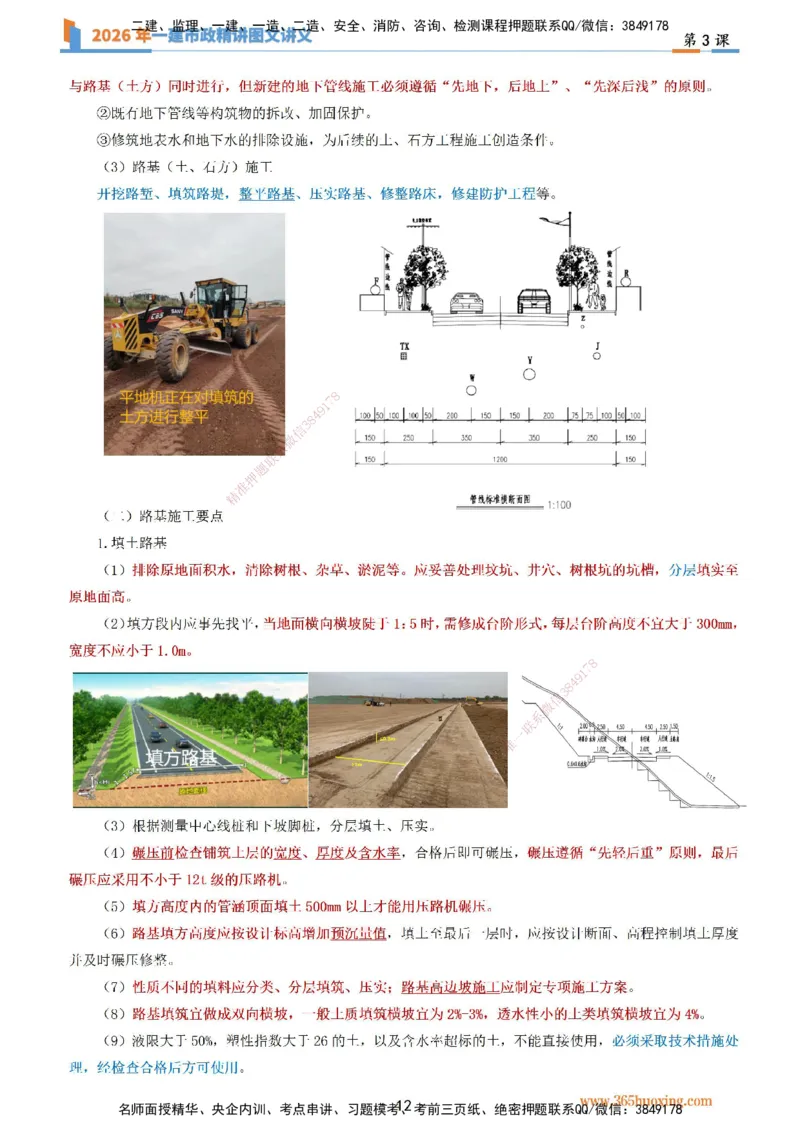 03讲义道路工程第二节：路基施工（一）_2026年一级建造师_2026年一建市政_2026年一建市政SVIP_2026一建市政SVIP_02-基础精讲✿高端面授✿深度强化_讲义