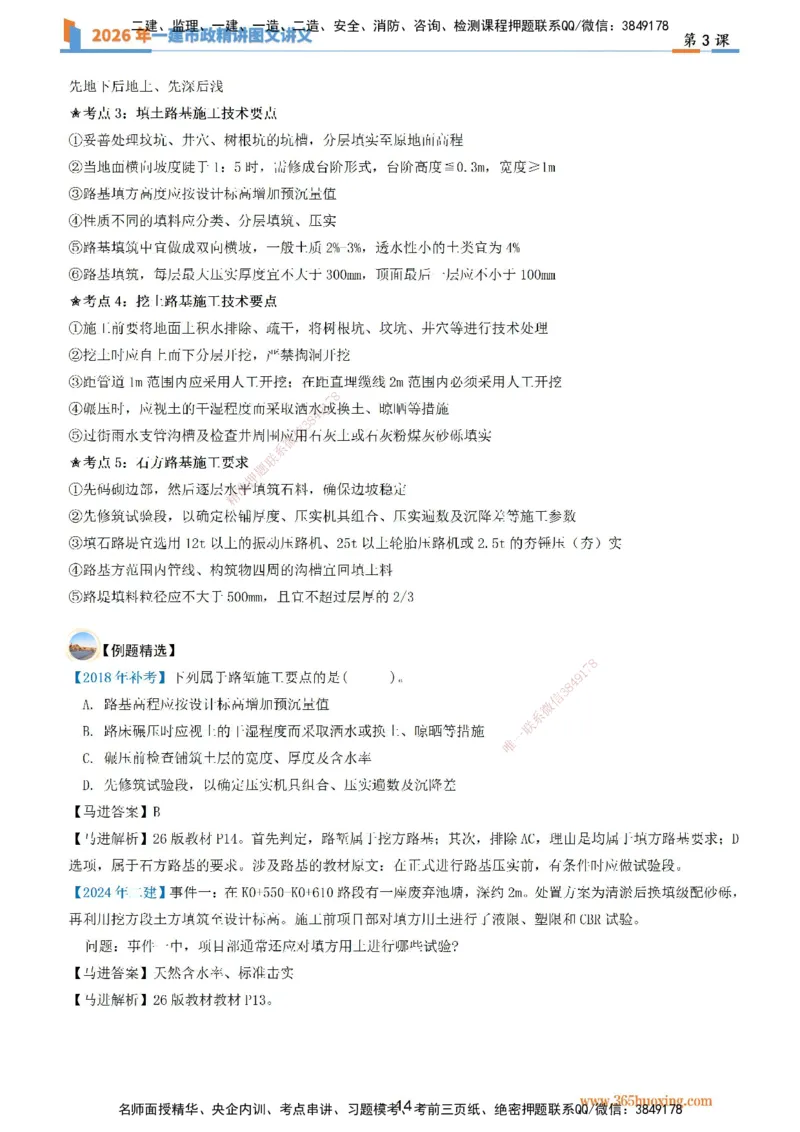 03讲义道路工程第二节：路基施工（一）_2026年一级建造师_2026年一建市政_2026年一建市政SVIP_2026一建市政SVIP_02-基础精讲✿高端面授✿深度强化_讲义