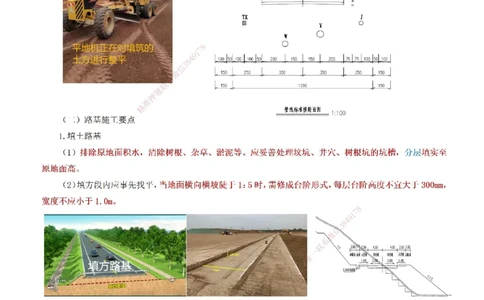 03讲义道路工程第二节：路基施工（一）_2026年一级建造师_2026年一建市政_2026年一建市政SVIP_2026一建市政SVIP_02-基础精讲✿高端面授✿深度强化_讲义