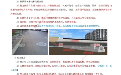 03讲义道路工程第二节：路基施工（一）_2026年一级建造师_2026年一建市政_2026年一建市政SVIP_2026一建市政SVIP_02-基础精讲✿高端面授✿深度强化_讲义