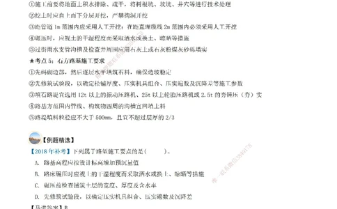 03讲义道路工程第二节：路基施工（一）_2026年一级建造师_2026年一建市政_2026年一建市政SVIP_2026一建市政SVIP_02-基础精讲✿高端面授✿深度强化_讲义