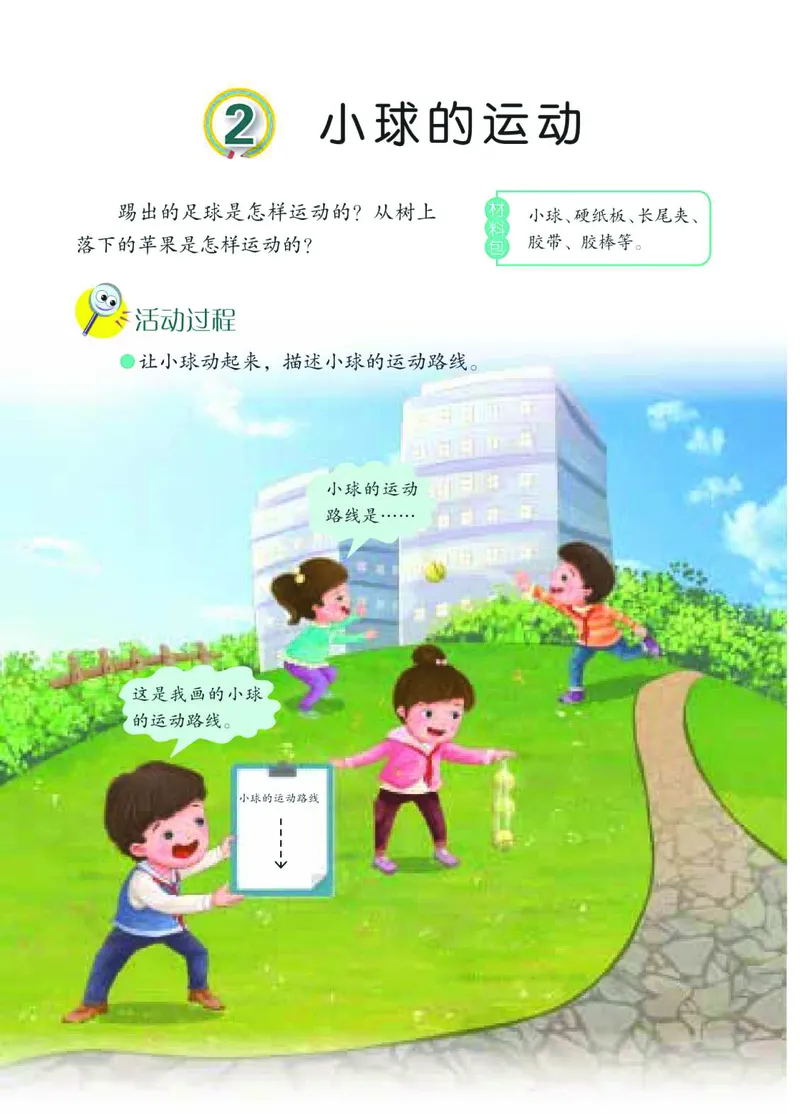 青岛版4年级科学下册高清教材_全部版本&bull;小学科学电子课本_青岛版63制小学科学课本