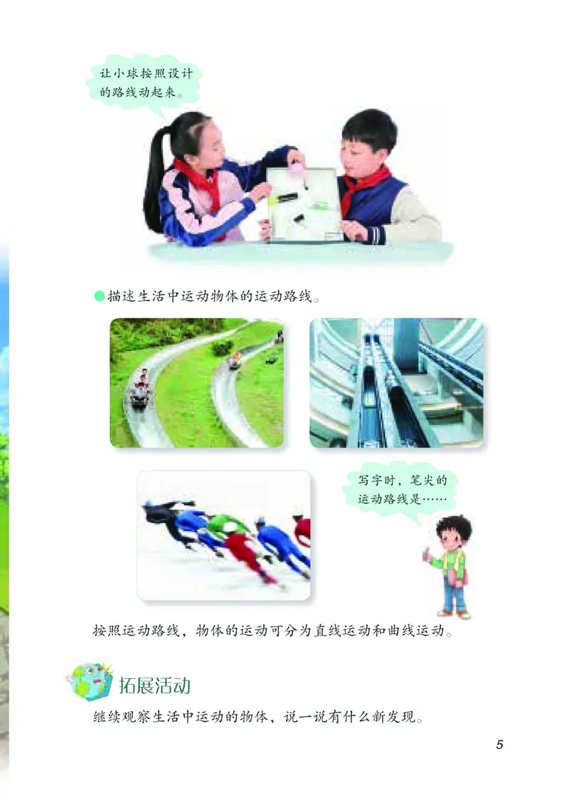 青岛版4年级科学下册高清教材_全部版本&bull;小学科学电子课本_青岛版63制小学科学课本