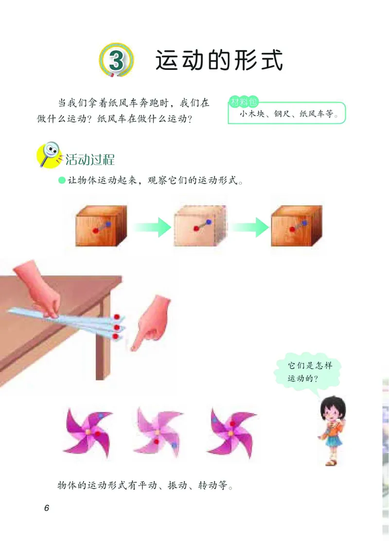 青岛版4年级科学下册高清教材_全部版本&bull;小学科学电子课本_青岛版63制小学科学课本