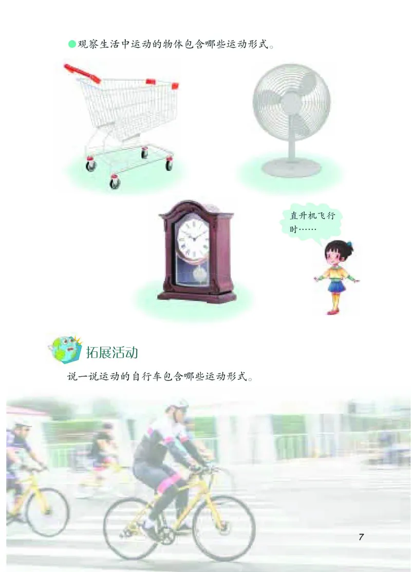 青岛版4年级科学下册高清教材_全部版本&bull;小学科学电子课本_青岛版63制小学科学课本