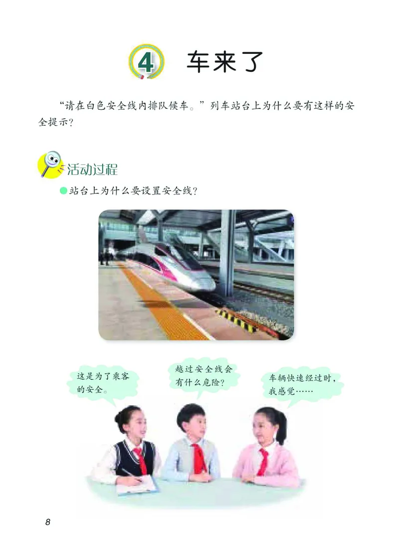 青岛版4年级科学下册高清教材_全部版本&bull;小学科学电子课本_青岛版63制小学科学课本