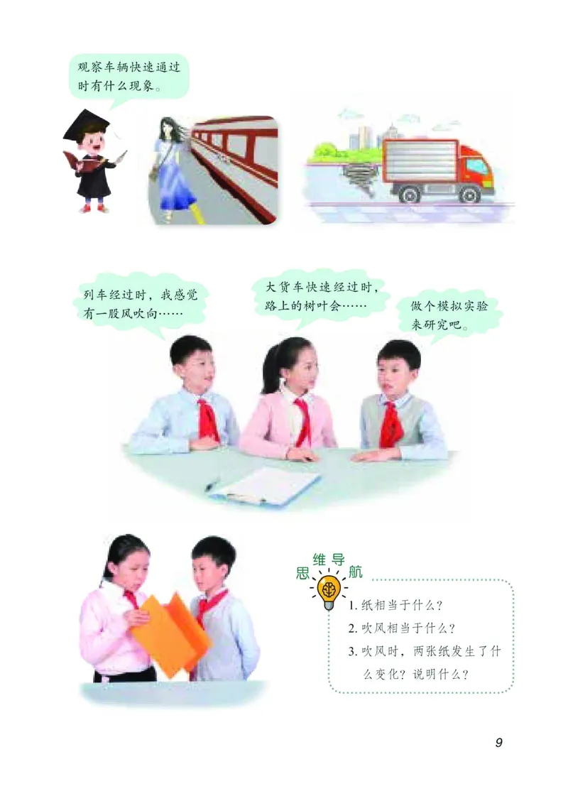 青岛版4年级科学下册高清教材_全部版本&bull;小学科学电子课本_青岛版63制小学科学课本