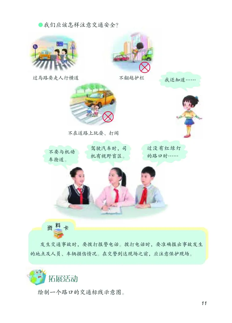 青岛版4年级科学下册高清教材_全部版本&bull;小学科学电子课本_青岛版63制小学科学课本