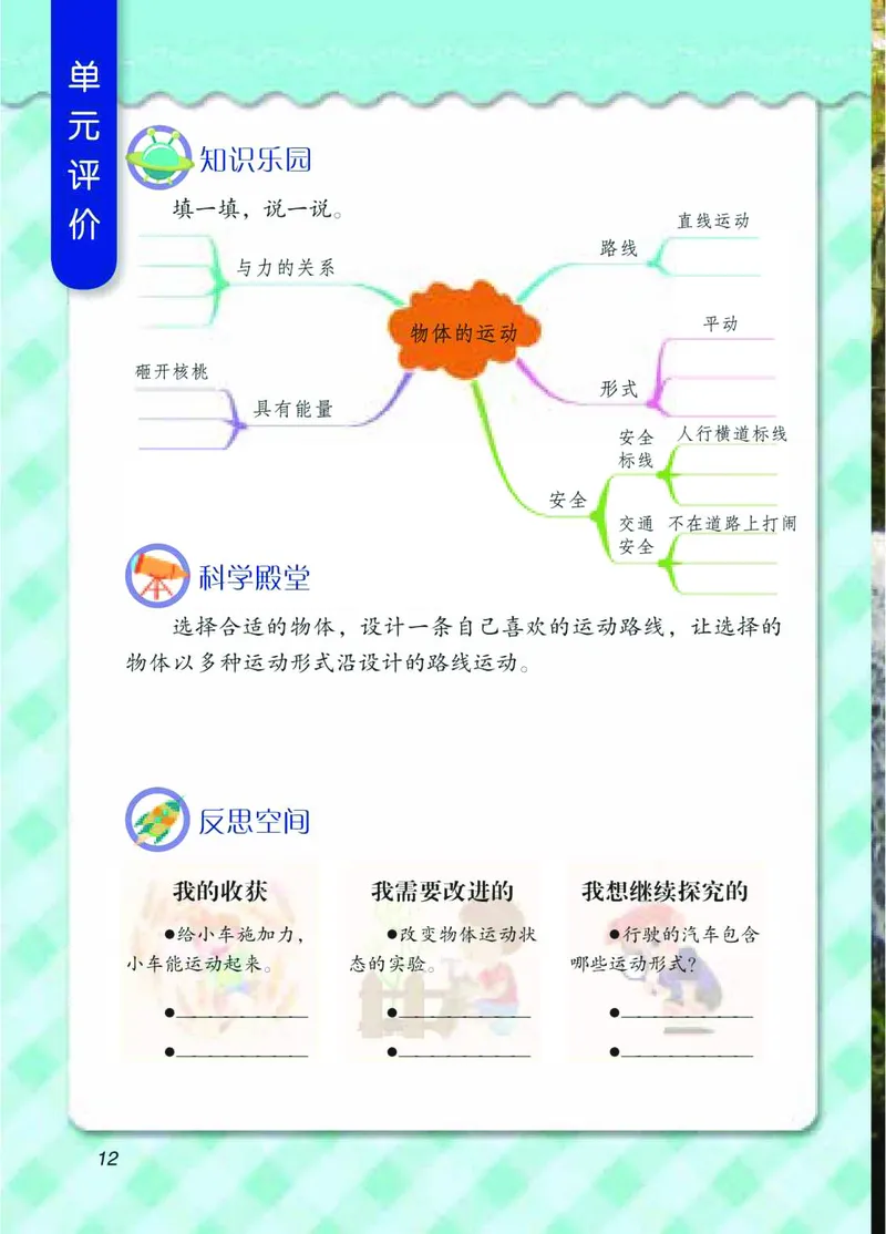 青岛版4年级科学下册高清教材_全部版本&bull;小学科学电子课本_青岛版63制小学科学课本