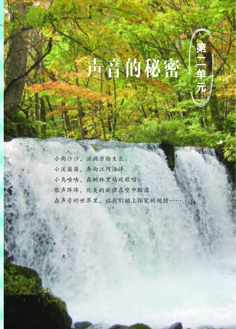 青岛版4年级科学下册高清教材_全部版本&bull;小学科学电子课本_青岛版63制小学科学课本