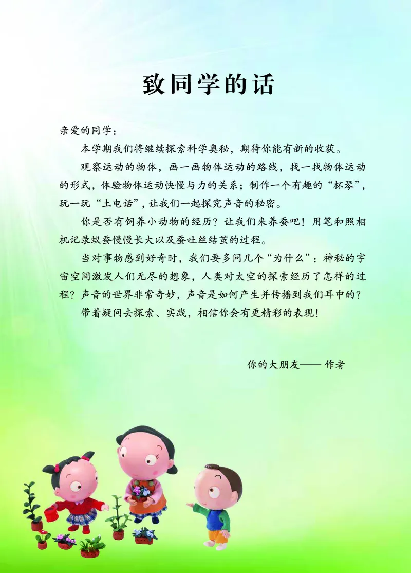 青岛版4年级科学下册高清教材_全部版本&bull;小学科学电子课本_青岛版63制小学科学课本