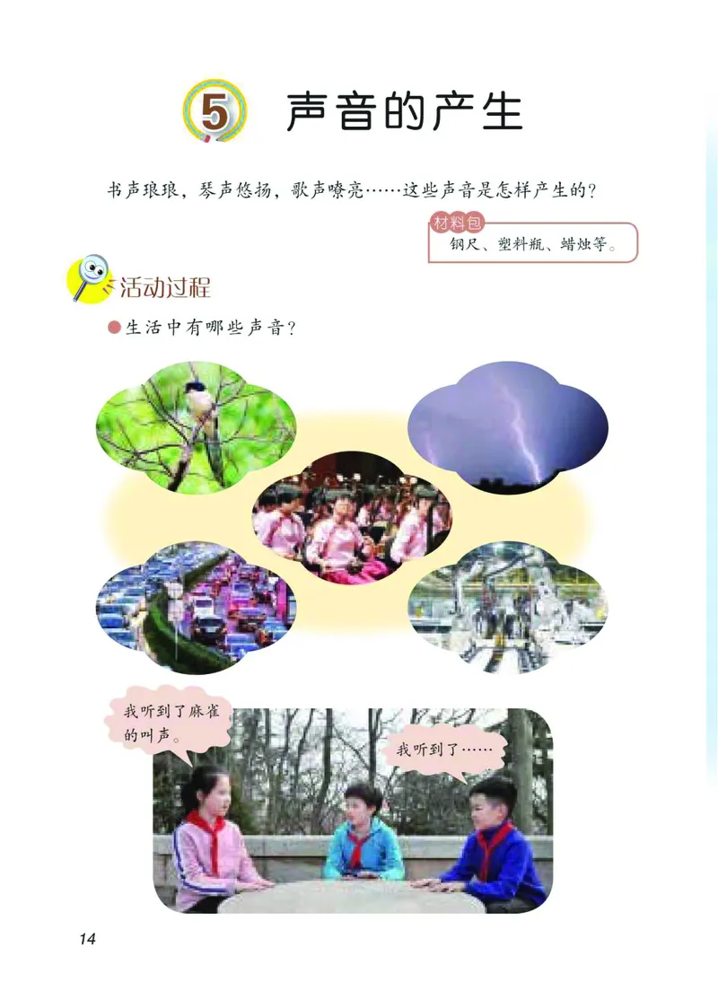 青岛版4年级科学下册高清教材_全部版本&bull;小学科学电子课本_青岛版63制小学科学课本