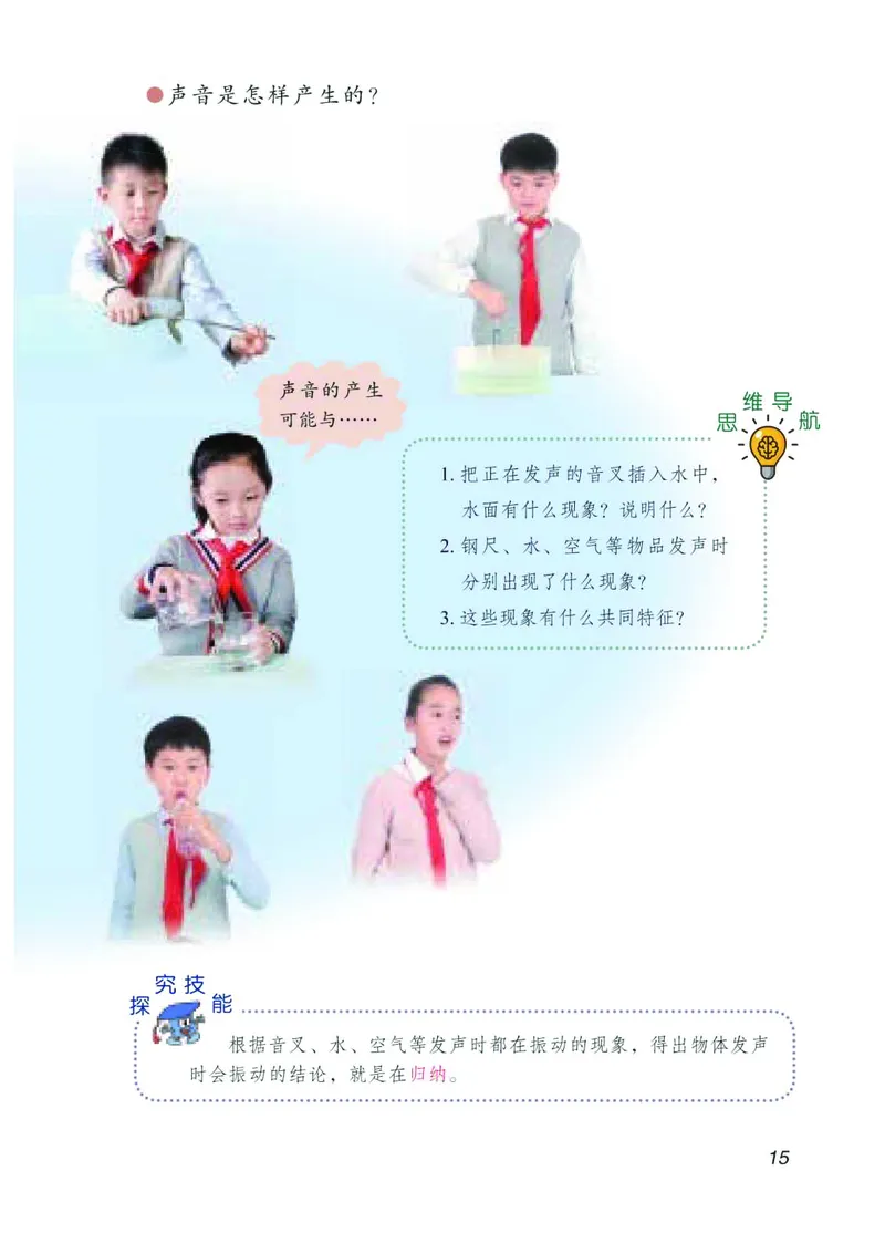 青岛版4年级科学下册高清教材_全部版本&bull;小学科学电子课本_青岛版63制小学科学课本