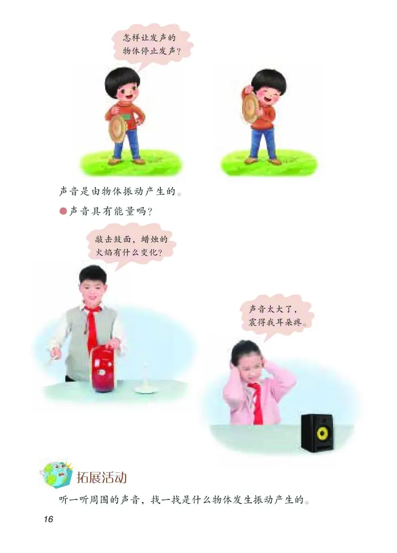 青岛版4年级科学下册高清教材_全部版本&bull;小学科学电子课本_青岛版63制小学科学课本