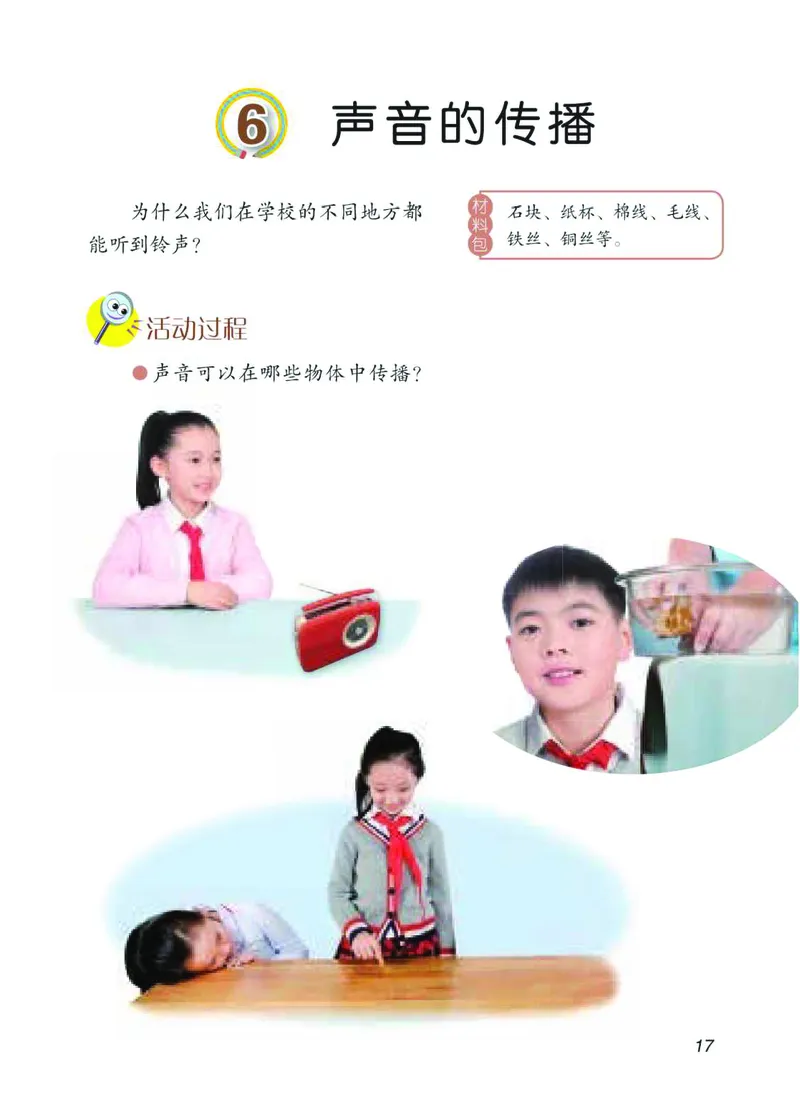 青岛版4年级科学下册高清教材_全部版本&bull;小学科学电子课本_青岛版63制小学科学课本