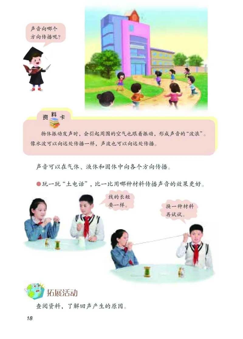 青岛版4年级科学下册高清教材_全部版本&bull;小学科学电子课本_青岛版63制小学科学课本