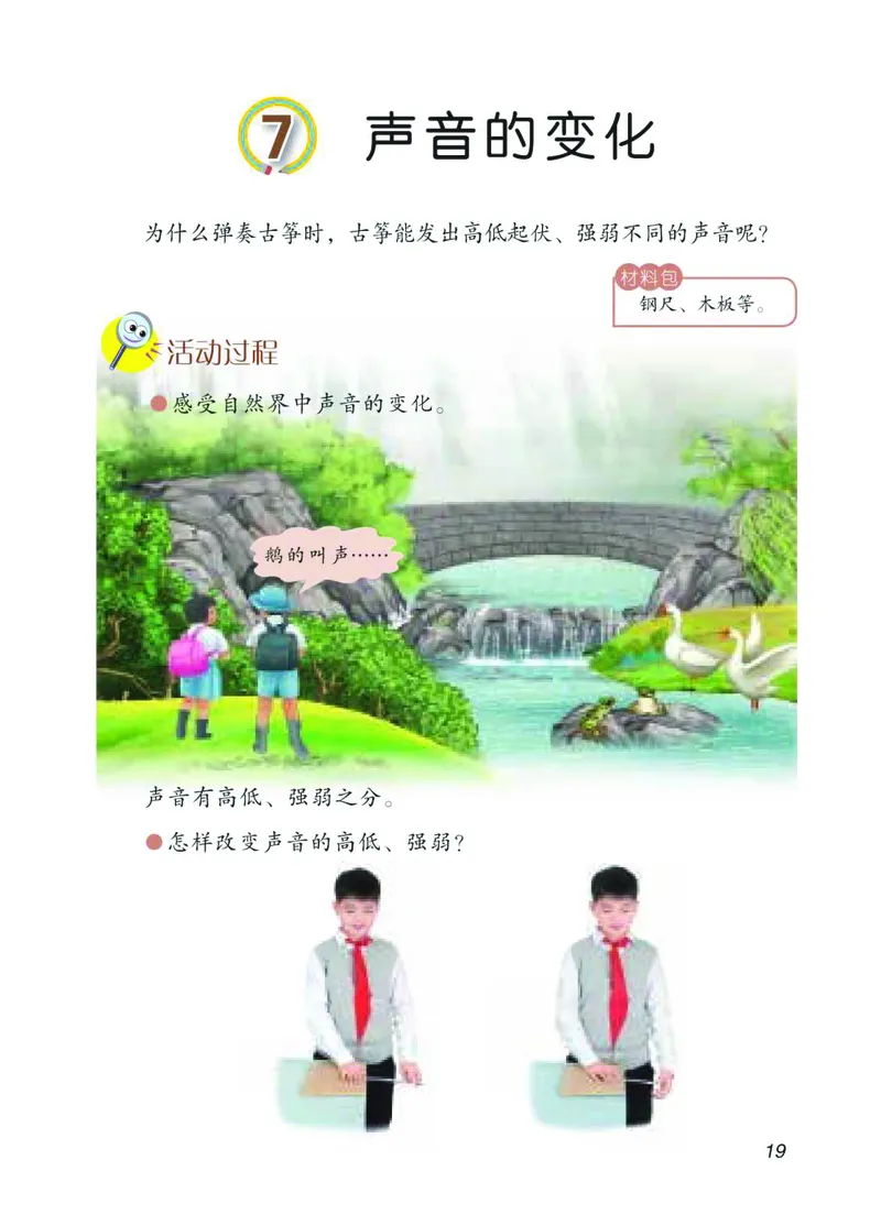 青岛版4年级科学下册高清教材_全部版本&bull;小学科学电子课本_青岛版63制小学科学课本