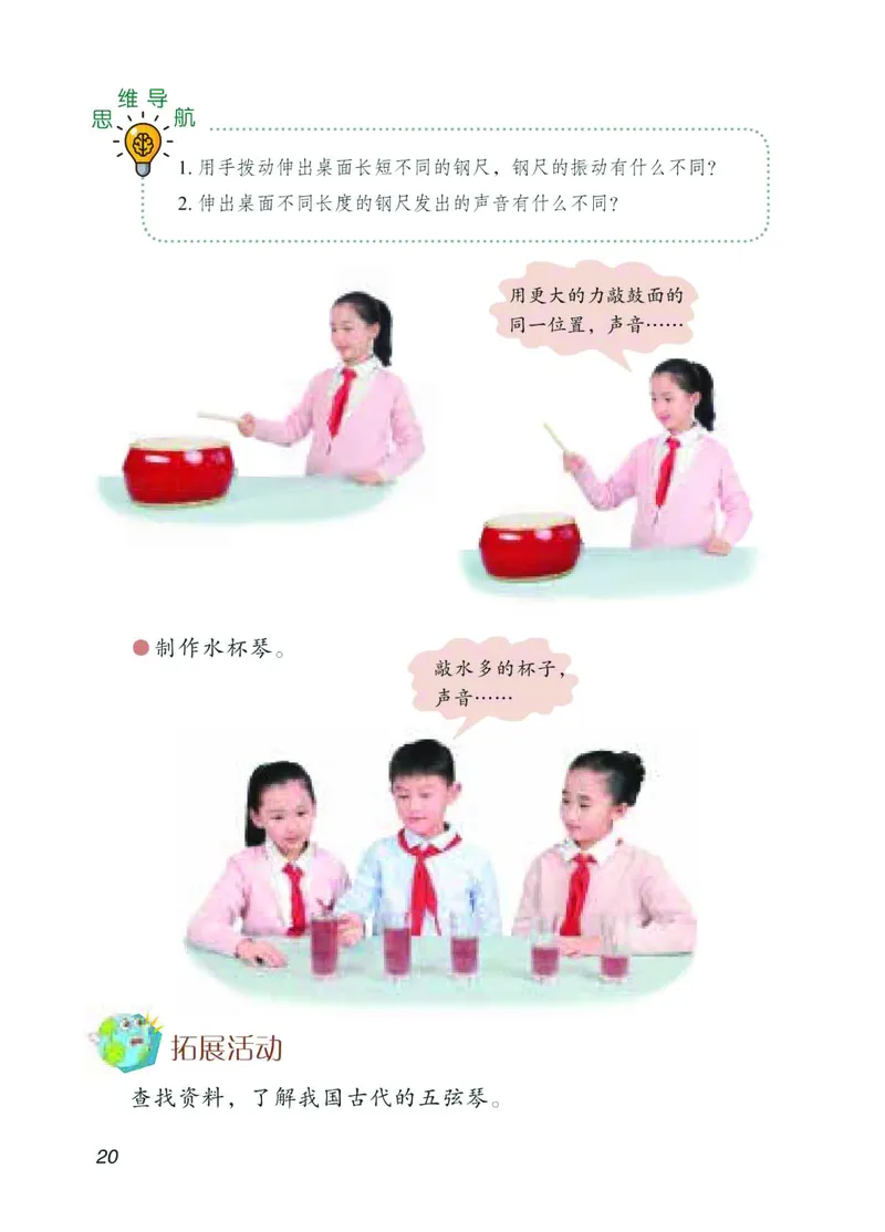 青岛版4年级科学下册高清教材_全部版本&bull;小学科学电子课本_青岛版63制小学科学课本