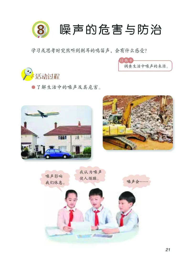 青岛版4年级科学下册高清教材_全部版本&bull;小学科学电子课本_青岛版63制小学科学课本