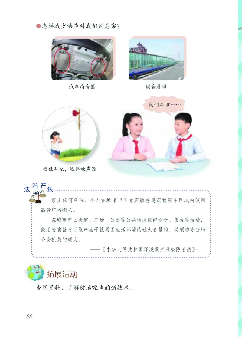 青岛版4年级科学下册高清教材_全部版本&bull;小学科学电子课本_青岛版63制小学科学课本