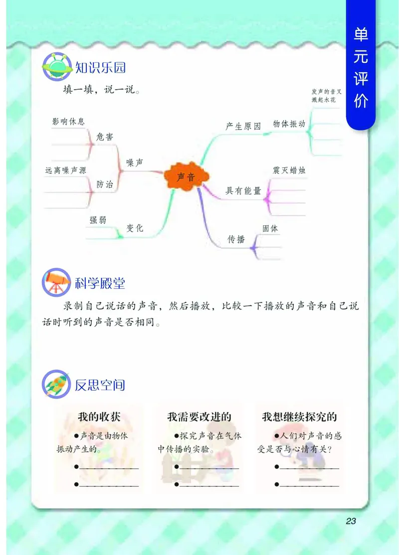 青岛版4年级科学下册高清教材_全部版本&bull;小学科学电子课本_青岛版63制小学科学课本
