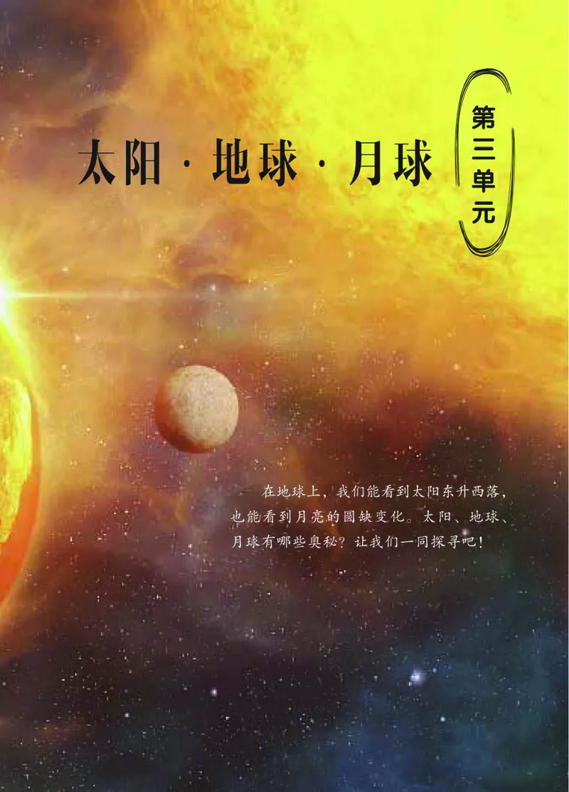 青岛版4年级科学下册高清教材_全部版本&bull;小学科学电子课本_青岛版63制小学科学课本