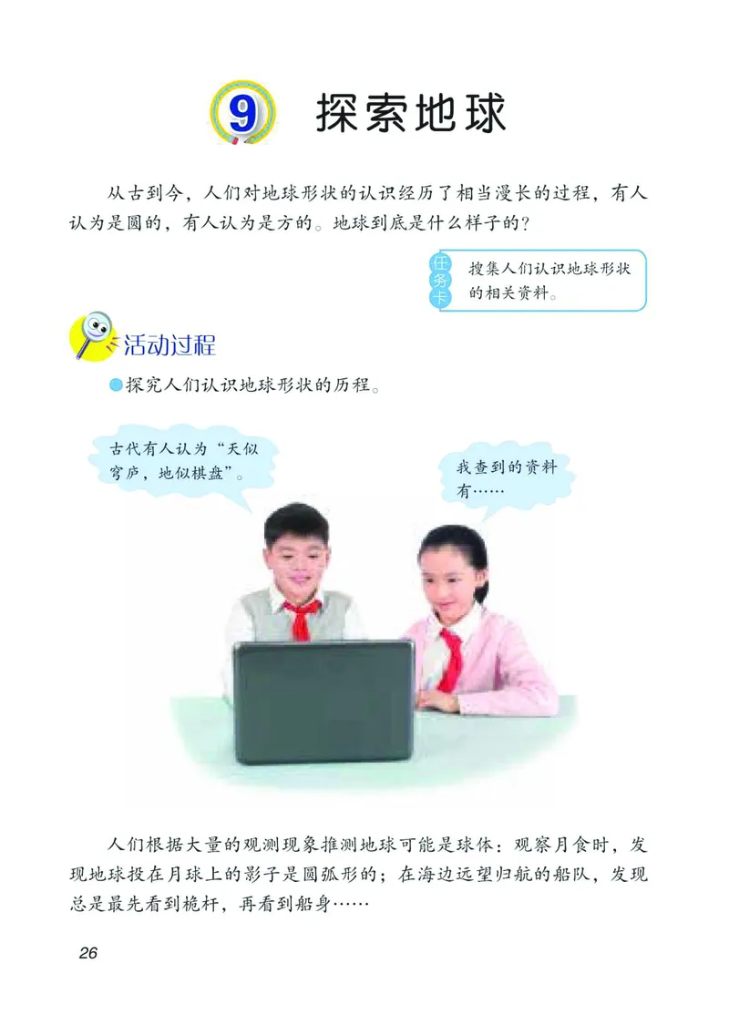 青岛版4年级科学下册高清教材_全部版本&bull;小学科学电子课本_青岛版63制小学科学课本