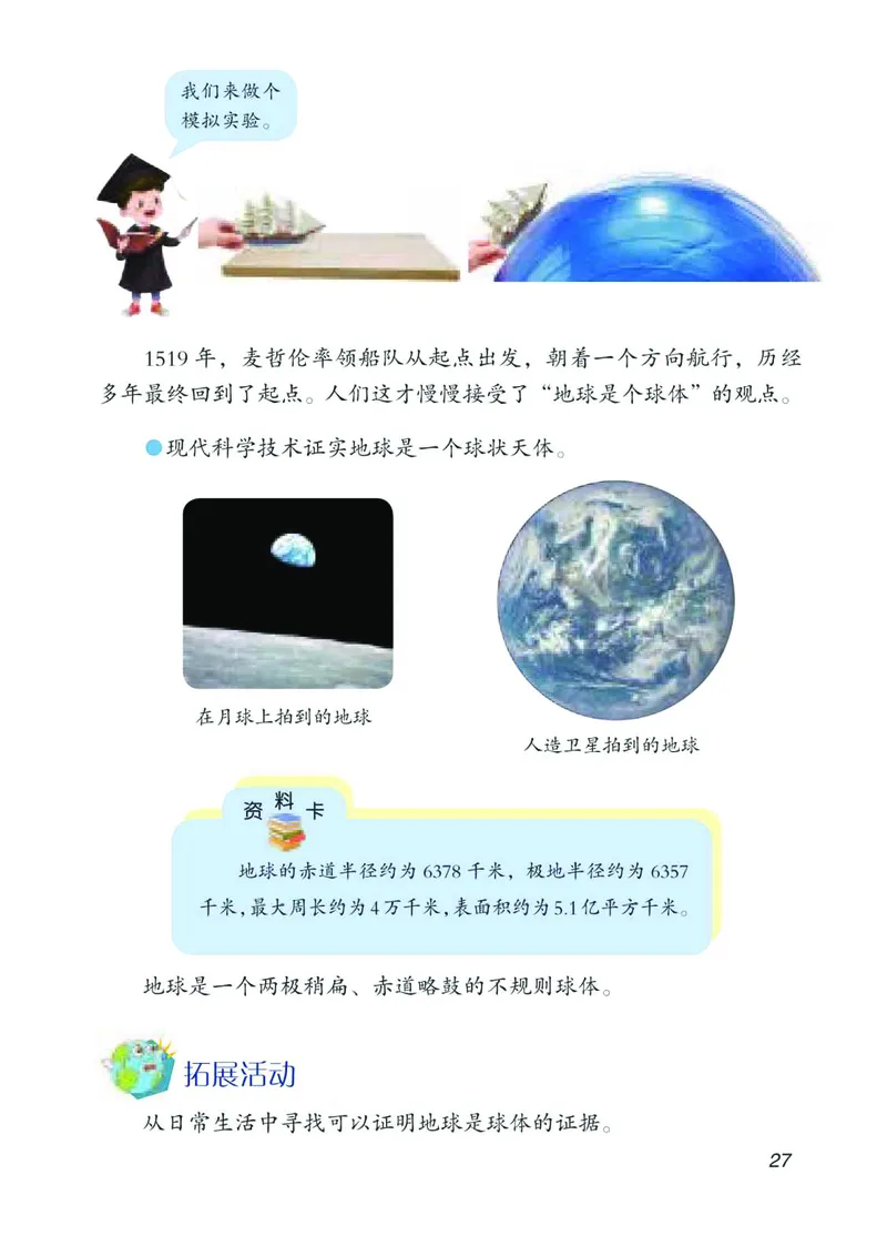 青岛版4年级科学下册高清教材_全部版本&bull;小学科学电子课本_青岛版63制小学科学课本