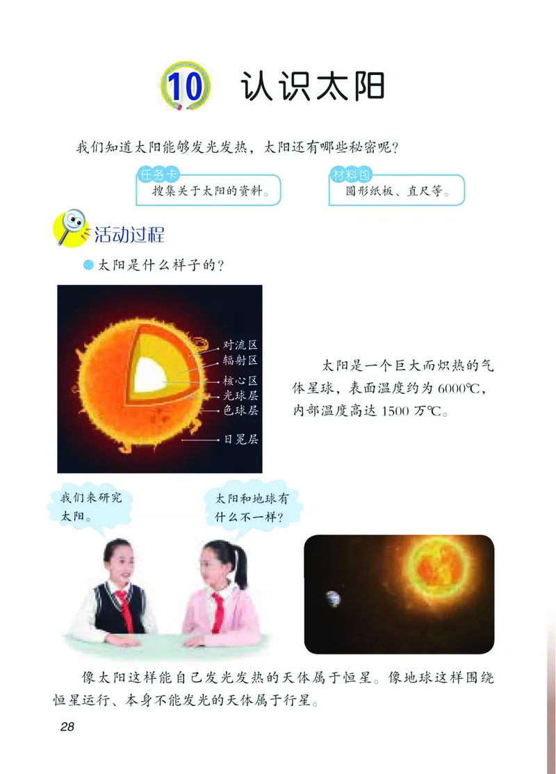 青岛版4年级科学下册高清教材_全部版本&bull;小学科学电子课本_青岛版63制小学科学课本