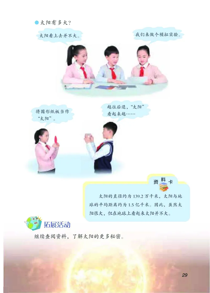 青岛版4年级科学下册高清教材_全部版本&bull;小学科学电子课本_青岛版63制小学科学课本