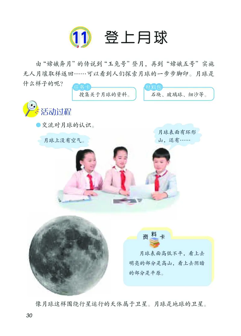 青岛版4年级科学下册高清教材_全部版本&bull;小学科学电子课本_青岛版63制小学科学课本