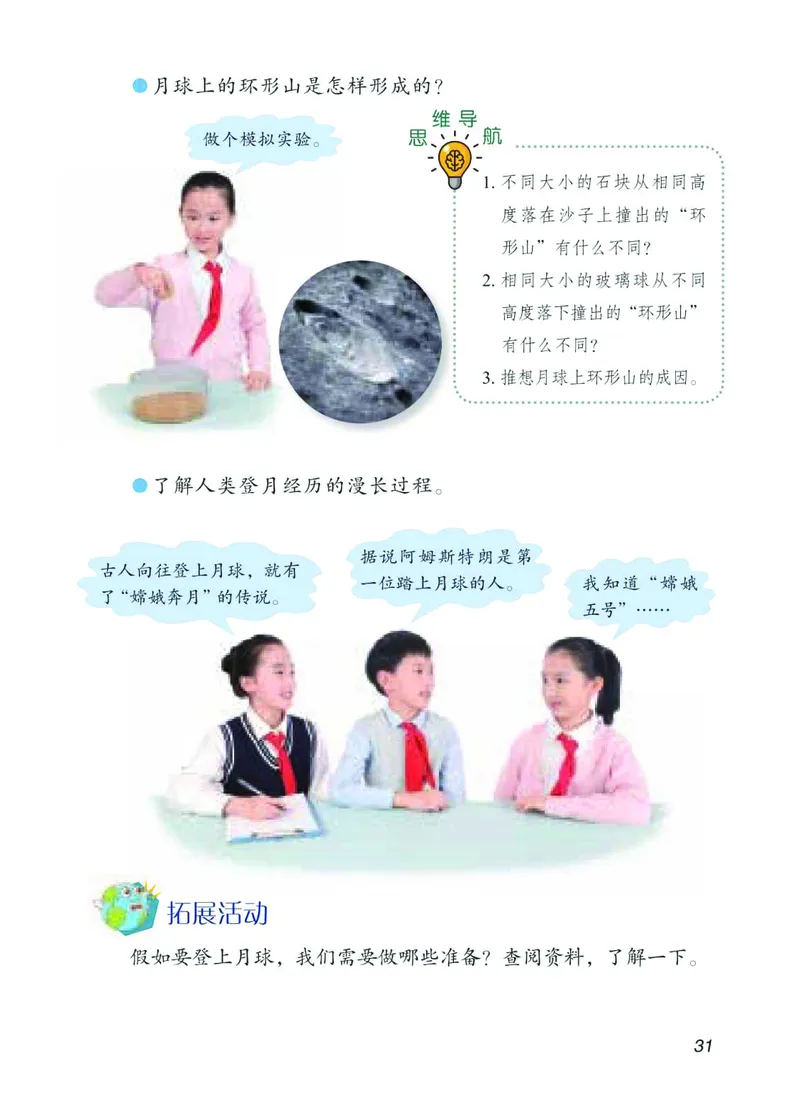 青岛版4年级科学下册高清教材_全部版本&bull;小学科学电子课本_青岛版63制小学科学课本