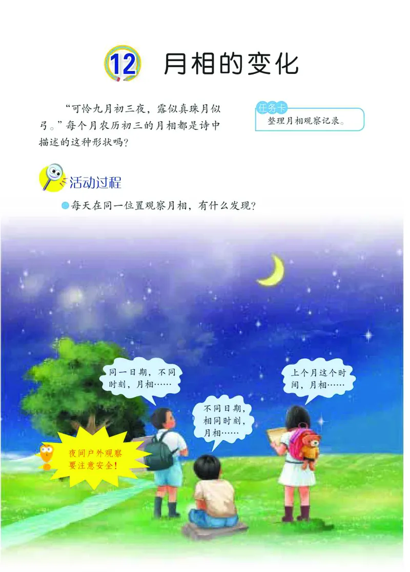 青岛版4年级科学下册高清教材_全部版本&bull;小学科学电子课本_青岛版63制小学科学课本