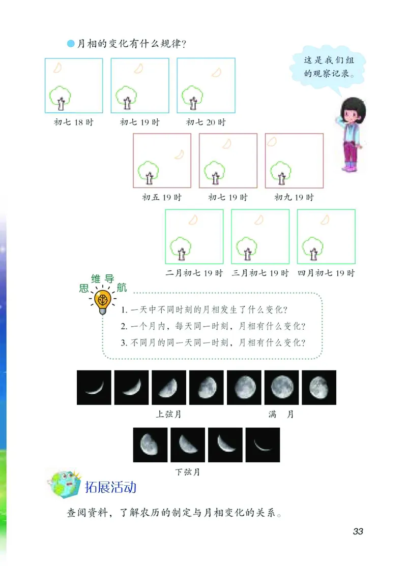 青岛版4年级科学下册高清教材_全部版本&bull;小学科学电子课本_青岛版63制小学科学课本