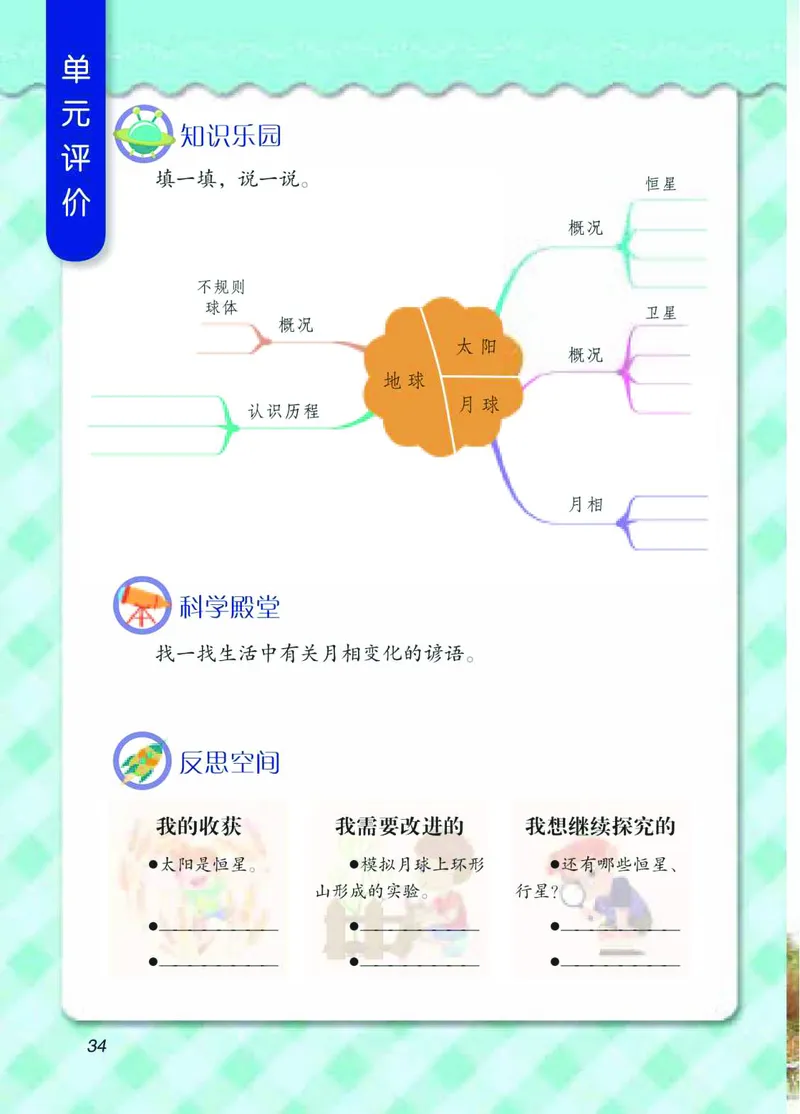 青岛版4年级科学下册高清教材_全部版本&bull;小学科学电子课本_青岛版63制小学科学课本