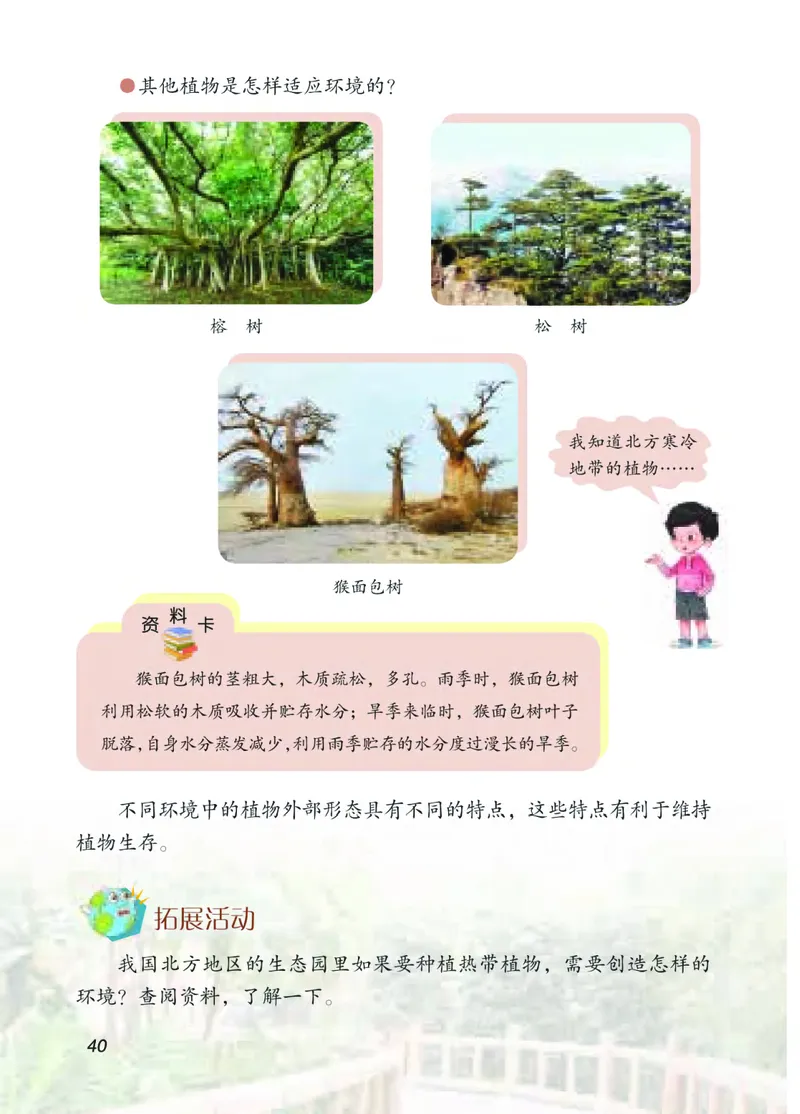 青岛版4年级科学下册高清教材_全部版本&bull;小学科学电子课本_青岛版63制小学科学课本