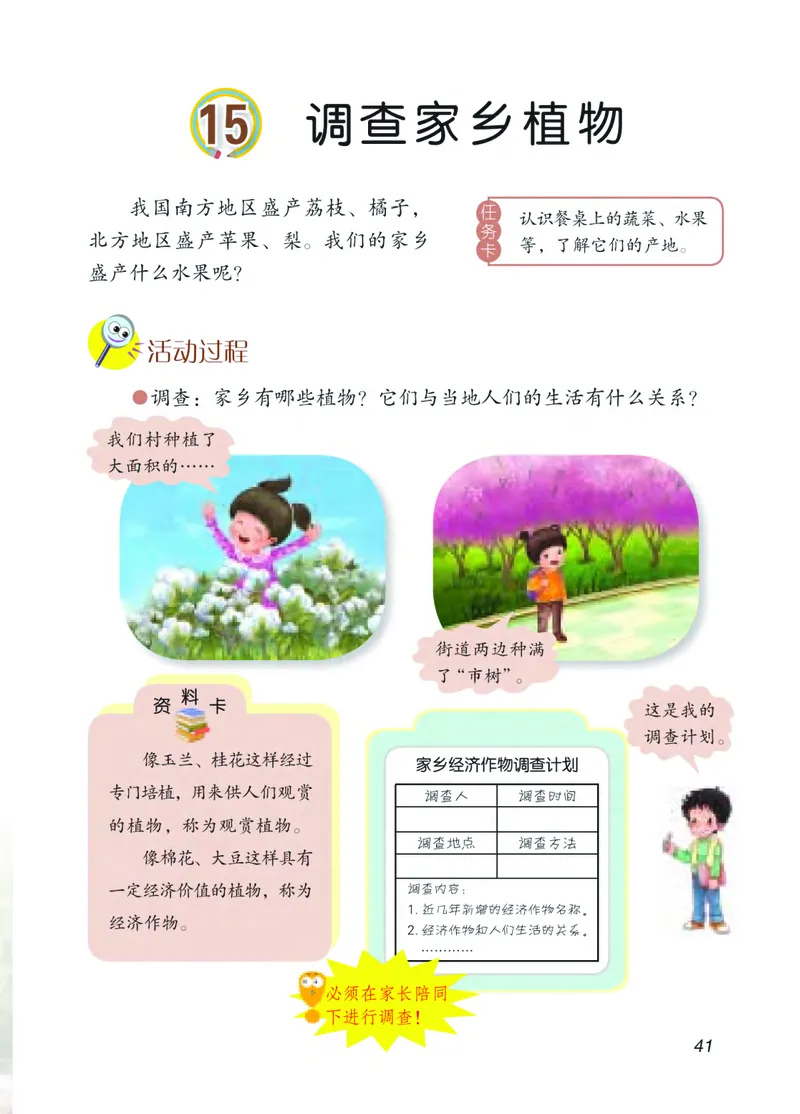 青岛版4年级科学下册高清教材_全部版本&bull;小学科学电子课本_青岛版63制小学科学课本