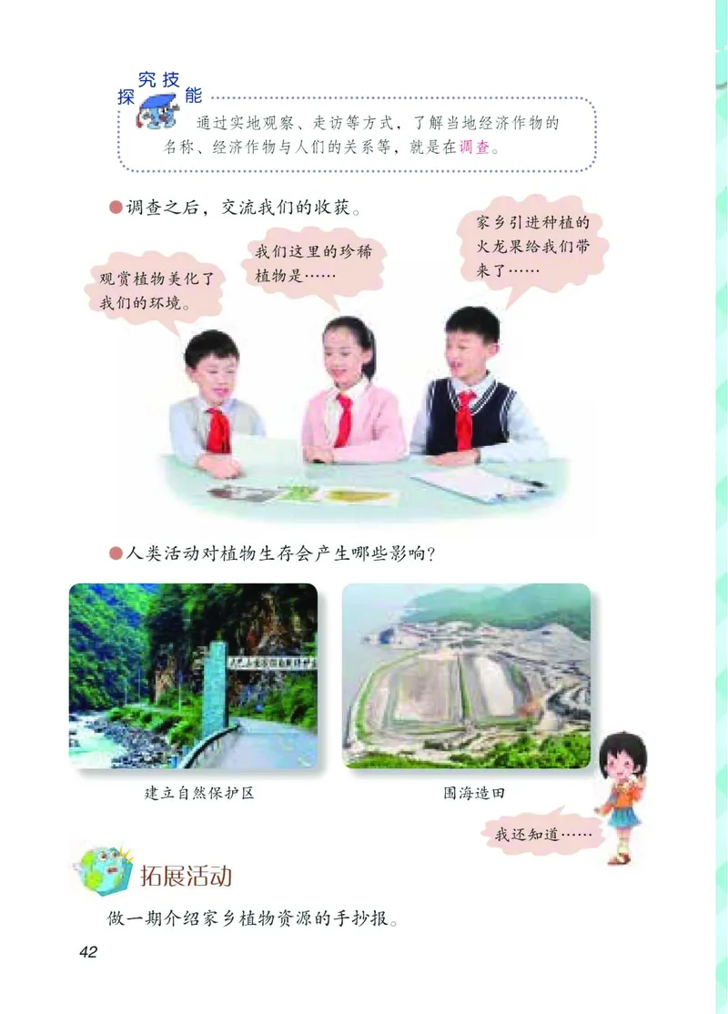 青岛版4年级科学下册高清教材_全部版本&bull;小学科学电子课本_青岛版63制小学科学课本