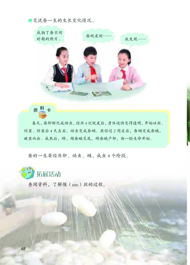 青岛版4年级科学下册高清教材_全部版本&bull;小学科学电子课本_青岛版63制小学科学课本