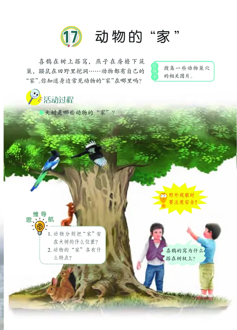 青岛版4年级科学下册高清教材_全部版本&bull;小学科学电子课本_青岛版63制小学科学课本