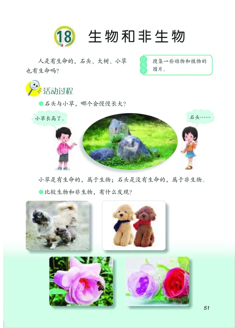 青岛版4年级科学下册高清教材_全部版本&bull;小学科学电子课本_青岛版63制小学科学课本