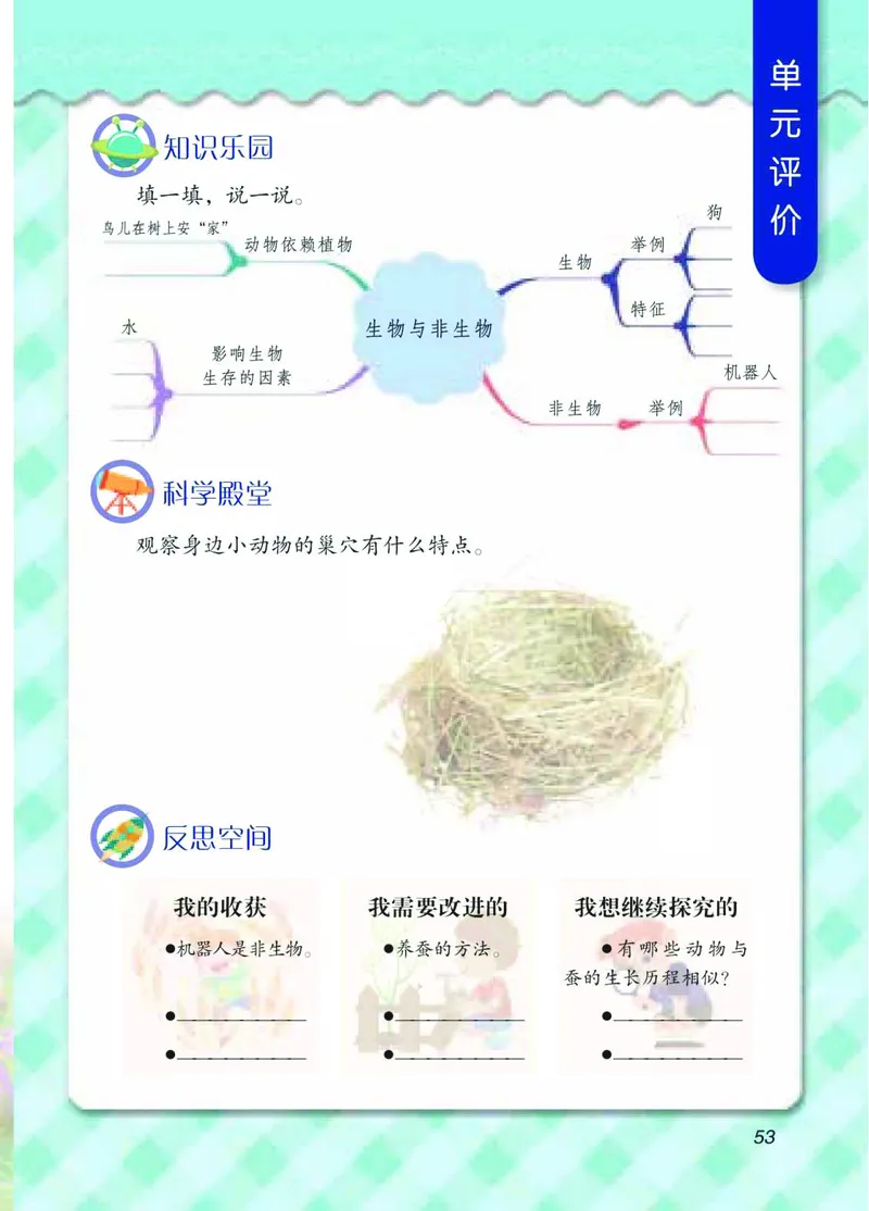 青岛版4年级科学下册高清教材_全部版本&bull;小学科学电子课本_青岛版63制小学科学课本