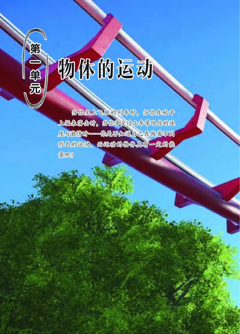 青岛版4年级科学下册高清教材_全部版本&bull;小学科学电子课本_青岛版63制小学科学课本