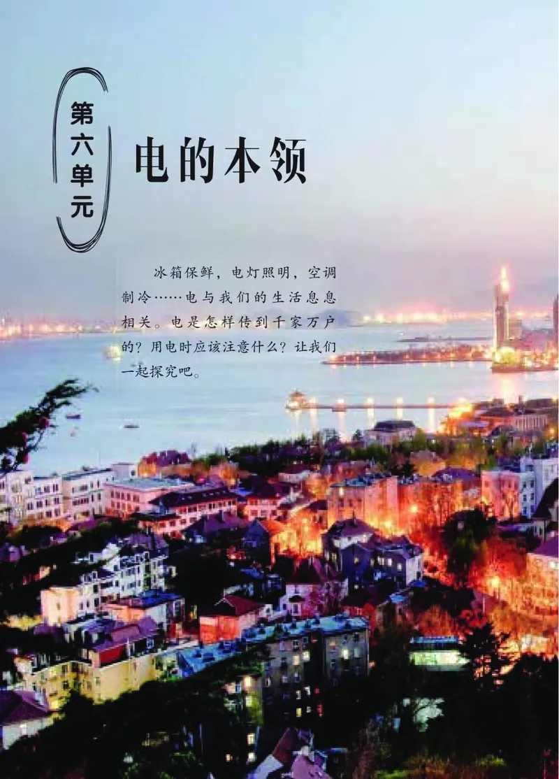 青岛版4年级科学下册高清教材_全部版本&bull;小学科学电子课本_青岛版63制小学科学课本