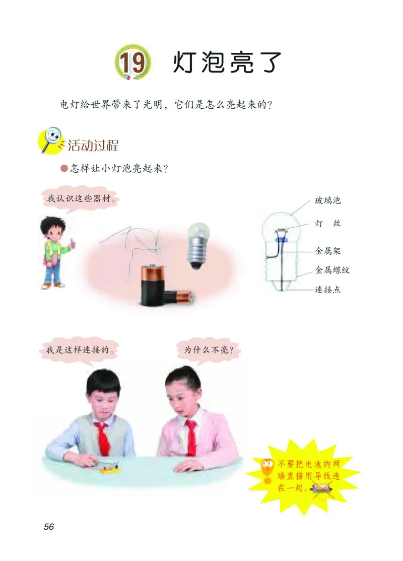 青岛版4年级科学下册高清教材_全部版本&bull;小学科学电子课本_青岛版63制小学科学课本