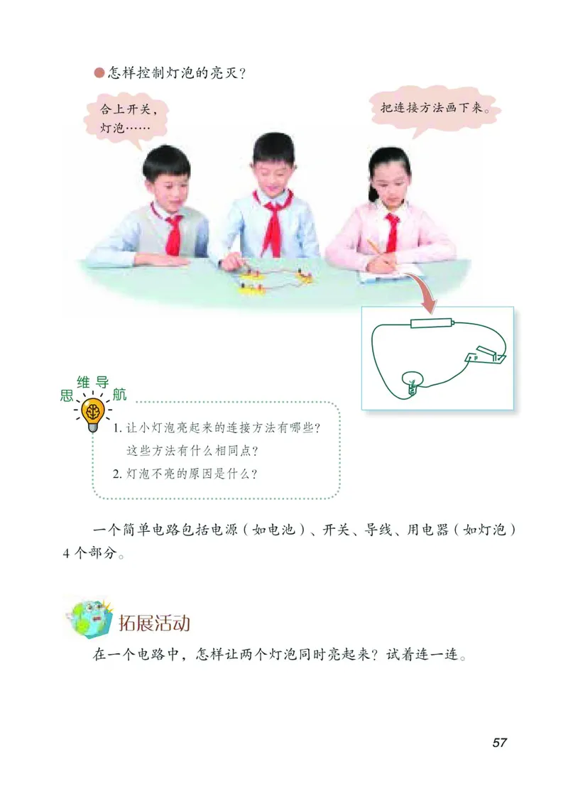 青岛版4年级科学下册高清教材_全部版本&bull;小学科学电子课本_青岛版63制小学科学课本