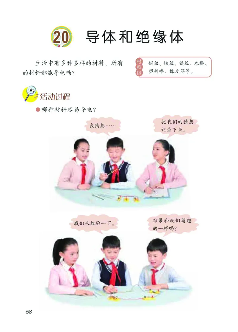 青岛版4年级科学下册高清教材_全部版本&bull;小学科学电子课本_青岛版63制小学科学课本