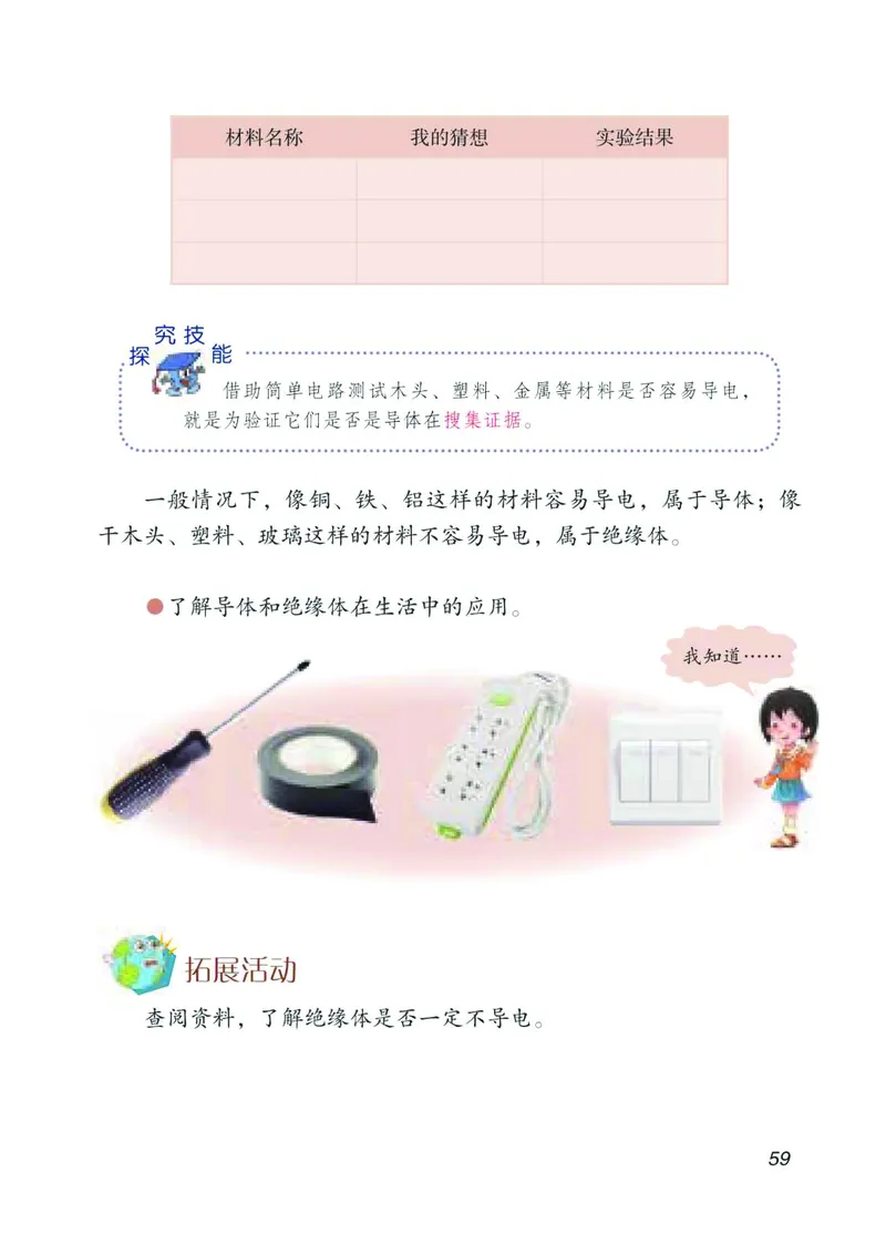 青岛版4年级科学下册高清教材_全部版本&bull;小学科学电子课本_青岛版63制小学科学课本