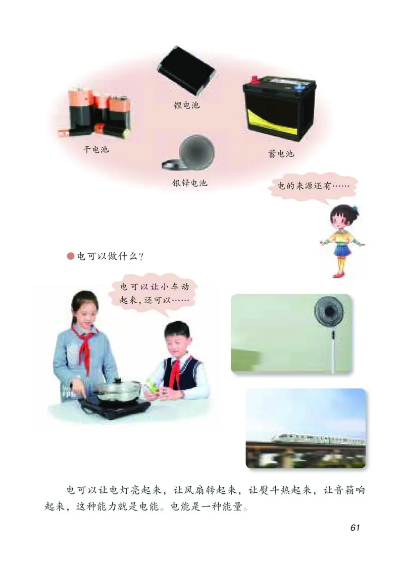 青岛版4年级科学下册高清教材_全部版本&bull;小学科学电子课本_青岛版63制小学科学课本